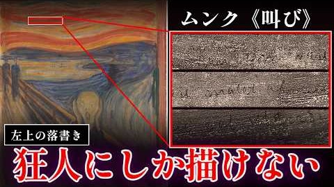 Thumbnail: Munch, The Scream, with the pencil inscription